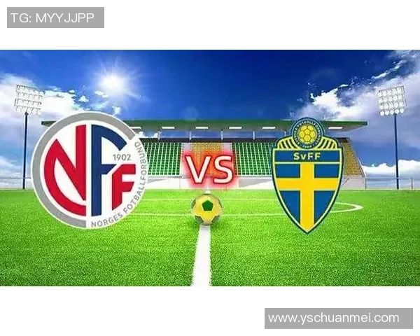挪威与瑞典足球对决比分预测分析及赛前展望